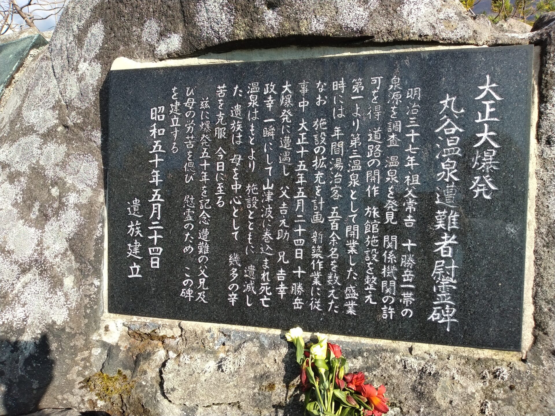｜北海道｜遺族の強い想いが碑に込められていました