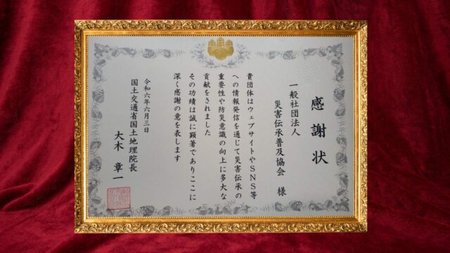 ｜受賞｜「測量の日」における功労者