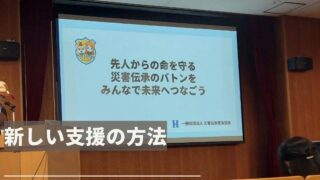 新しい支援の方法を考えています！