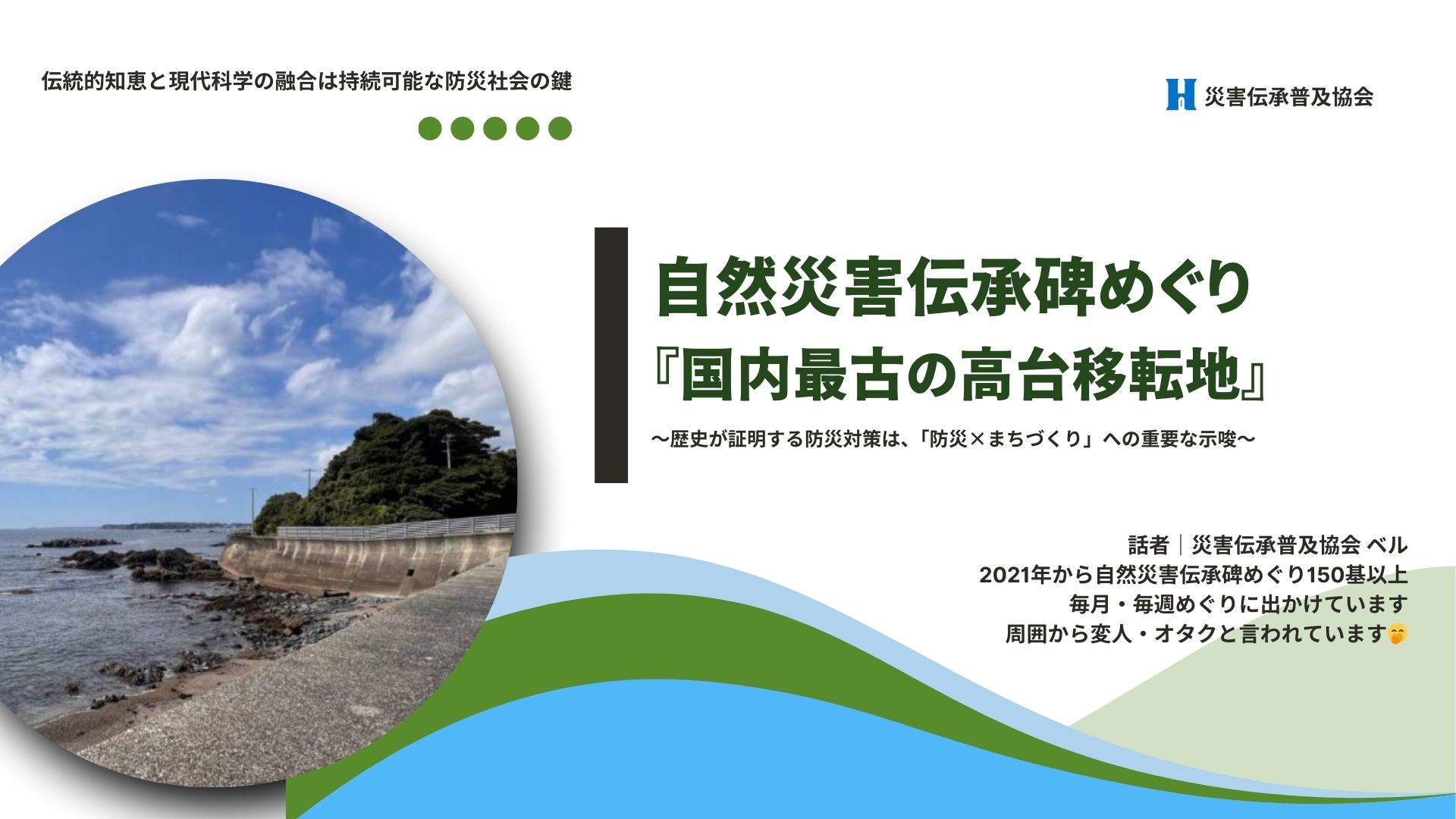|講演|第50回 地理院地図ファンクラブ様 定例会