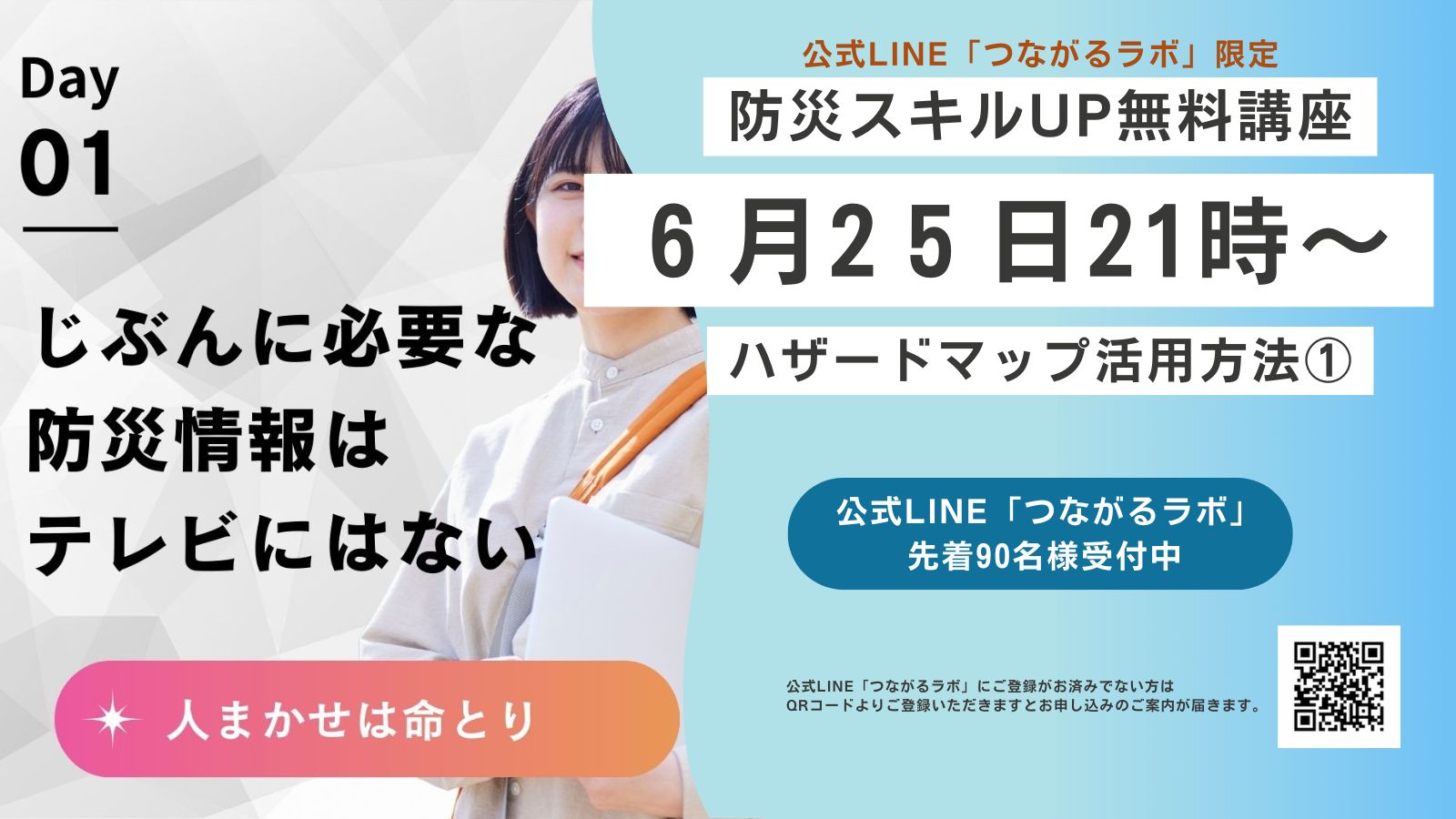 |講座|第1回防災スキルUP講座開催しました