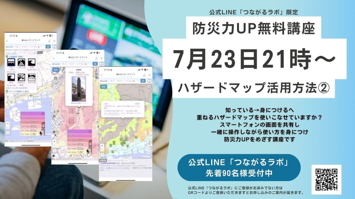 |講座|第2回防災スキルUP講座開催しました