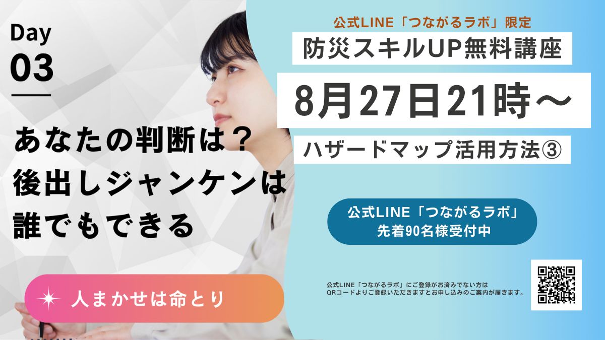 |講座|第3回防災スキルUP講座開催しました