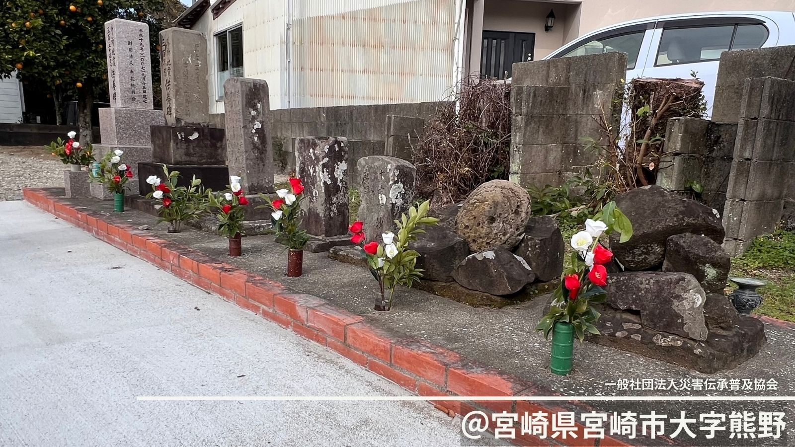 自然災害伝承碑｜宮崎県宮崎市「外所大地震追悼供養碑」50年ごとに建てられる記憶