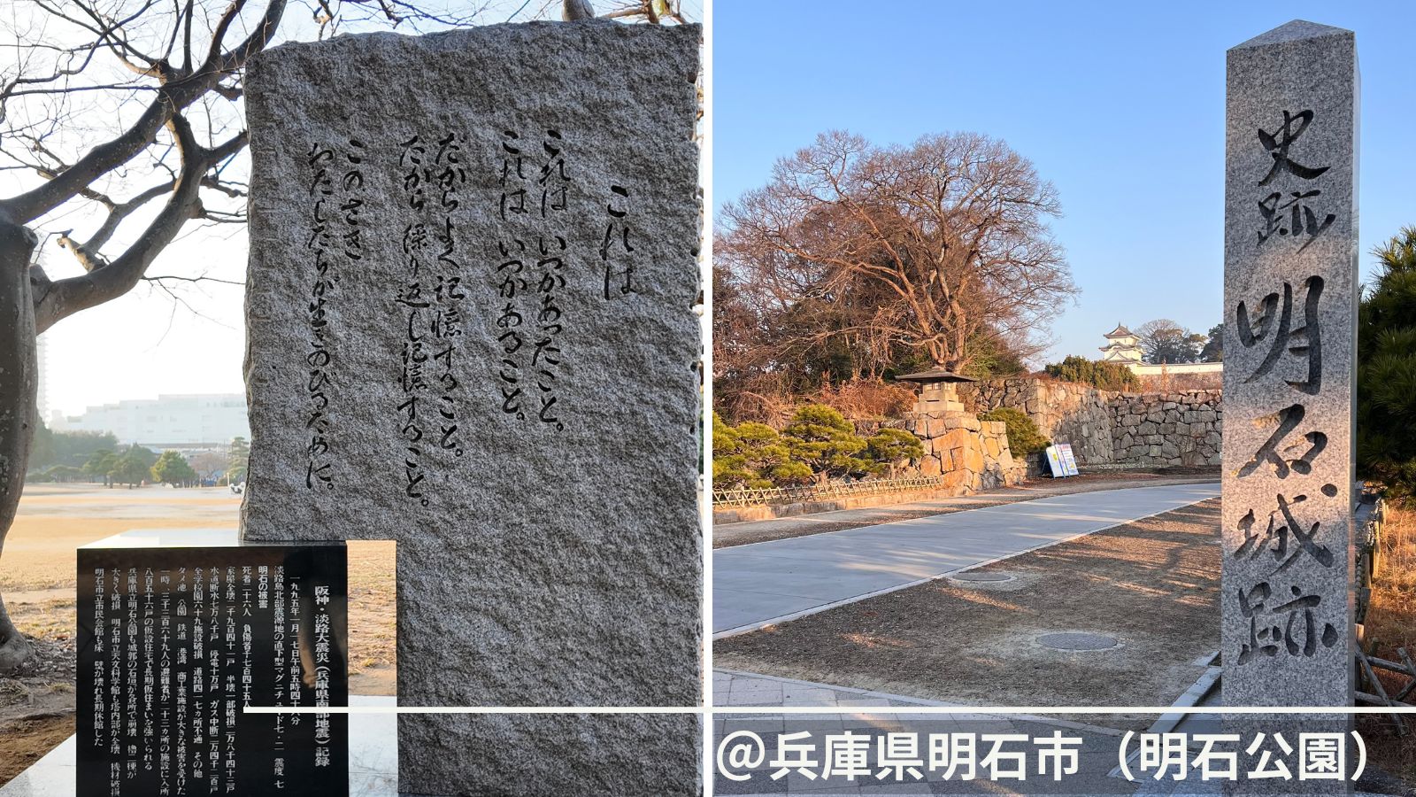 自然災害伝承碑｜兵庫県明石市「兵庫県南部地震碑『これは』」209センチの石碑が語る記憶