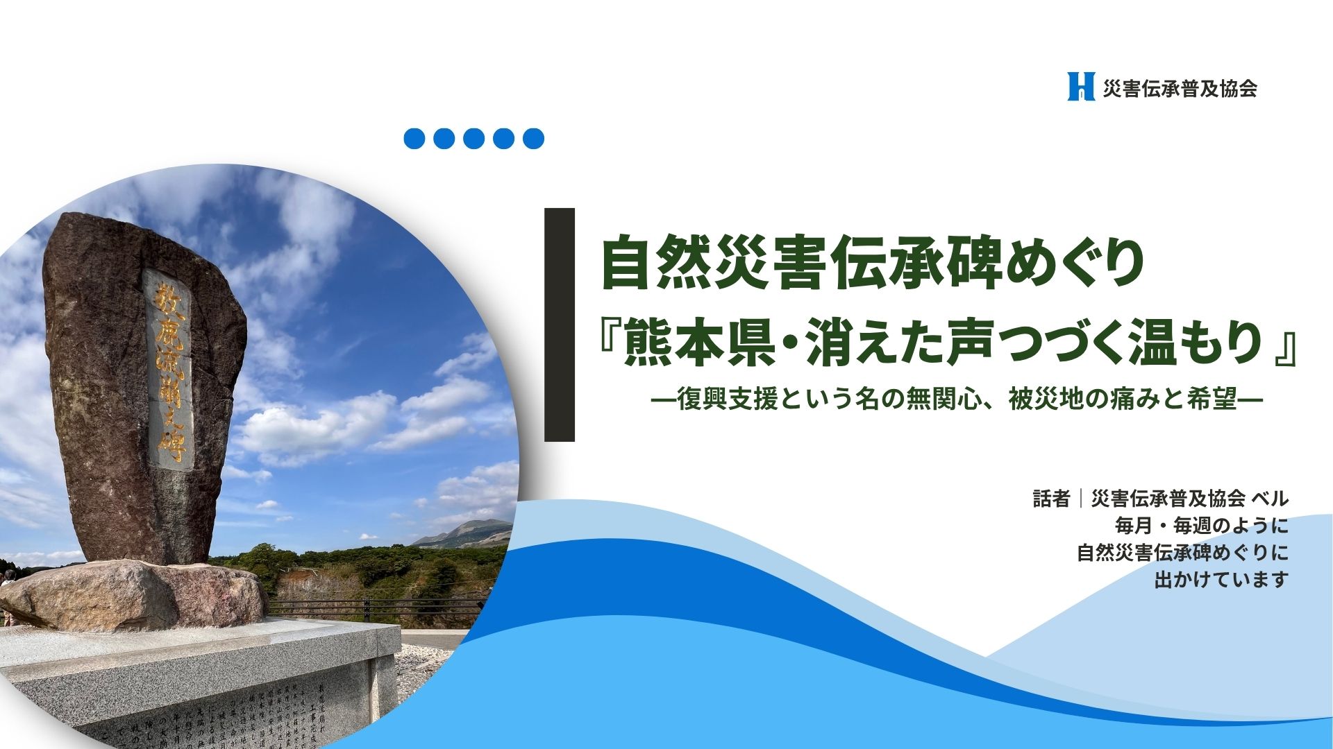 ｜講演｜第60回 地理院地図ファンクラブ様 定例会