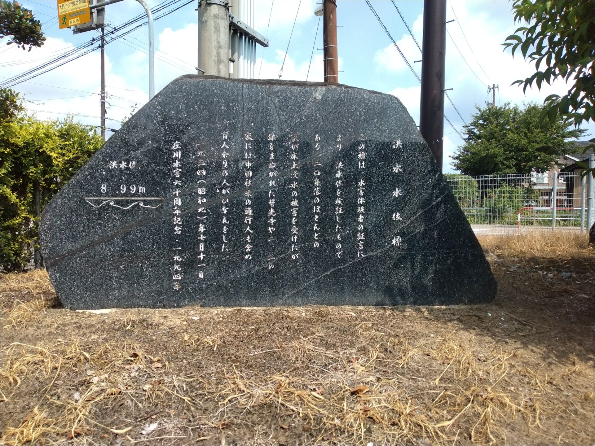 自然災害伝承碑|富山県|水害体験者の証言が入った碑
