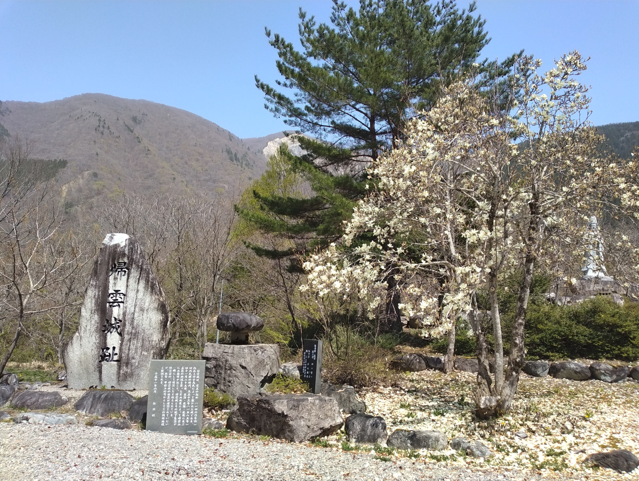 自然災害伝承碑|岐阜県|幻の城、その名も帰雲城趾